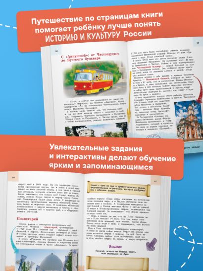 Москва для детей. 7-е изд., испр. и доп.