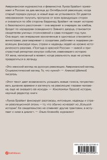 Обложка сзади Полгода в красной России. Репортаж американской журналистки в стране большевиков Луиза Брайант