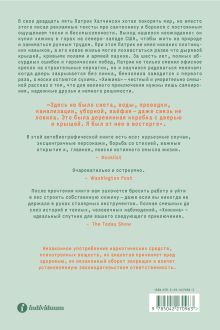 Обложка сзади Хижина. Как я сколотил себе новую жизнь Патрик Хатчинсон