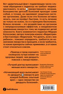 Обложка сзади Федиатрия 2. Как не залечить ребенка Фёдор Катасонов