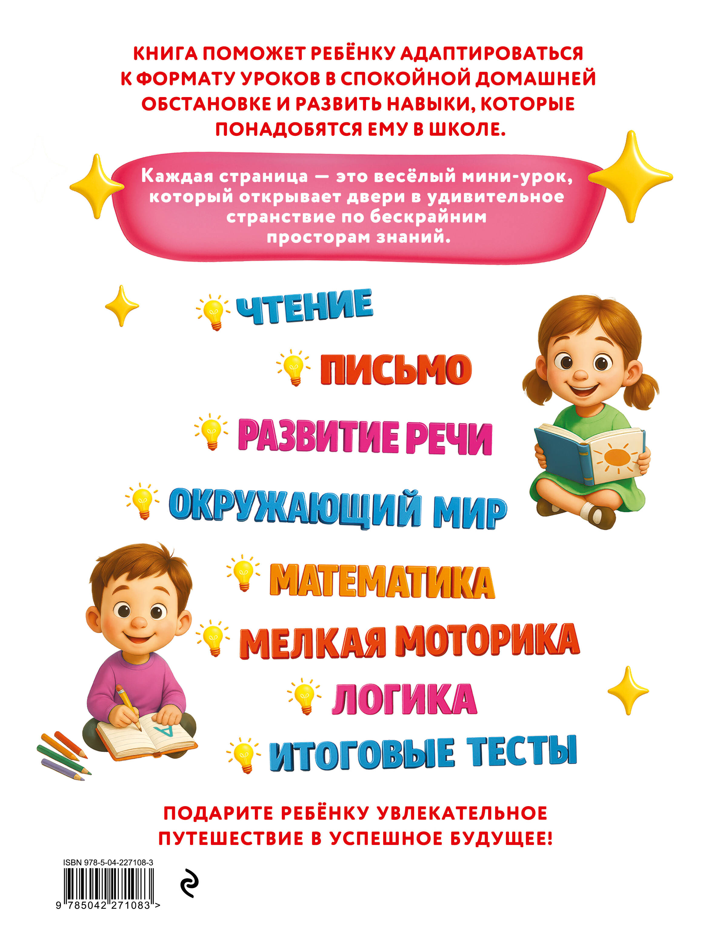 Полная коллекция знаний: для детей 4-6 лет