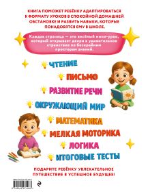 Обложка сзади Полная коллекция знаний: для детей 4-6 лет О.В. Александрова