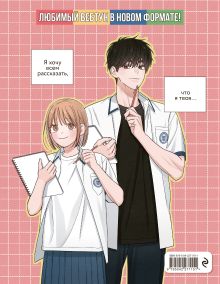 Обложка сзади Откровения юности. Раскраска по вебтуну Хан Со