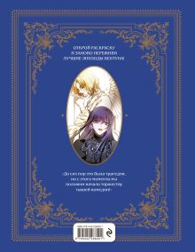 Обложка сзади Я хочу стать тобой, пускай и всего на один день. Раскраска по вебтуну