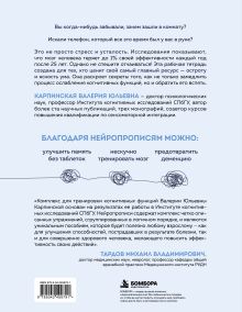 Обложка сзади Нейропрописи для взрослых. Тренажер для памяти и интеллекта Валерия Карпинская