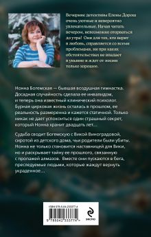 Обложка сзади Рапсодия Богемской Елена Дорош