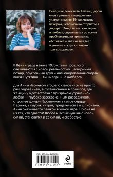 Обложка сзади Тетрадь князя Путятина Елена Дорош