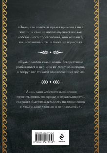 Обложка сзади Наедине с собой. Размышления Марк Аврелий