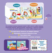 Обложка сзади Чистим зубки