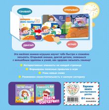 Обложка сзади Пора спать!