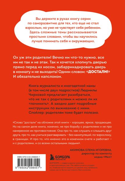 Комплект из 2-х книг Я говорю «нет»! и Достали! Инструкция по выживанию с родителями (ИК)