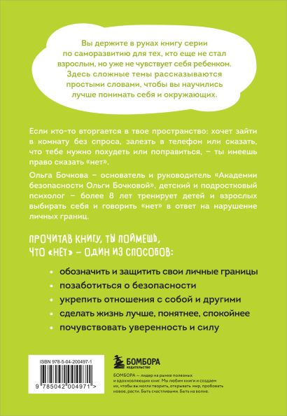 Комплект из 2-х книг Я говорю «нет»! и Достали! Инструкция по выживанию с родителями (ИК)