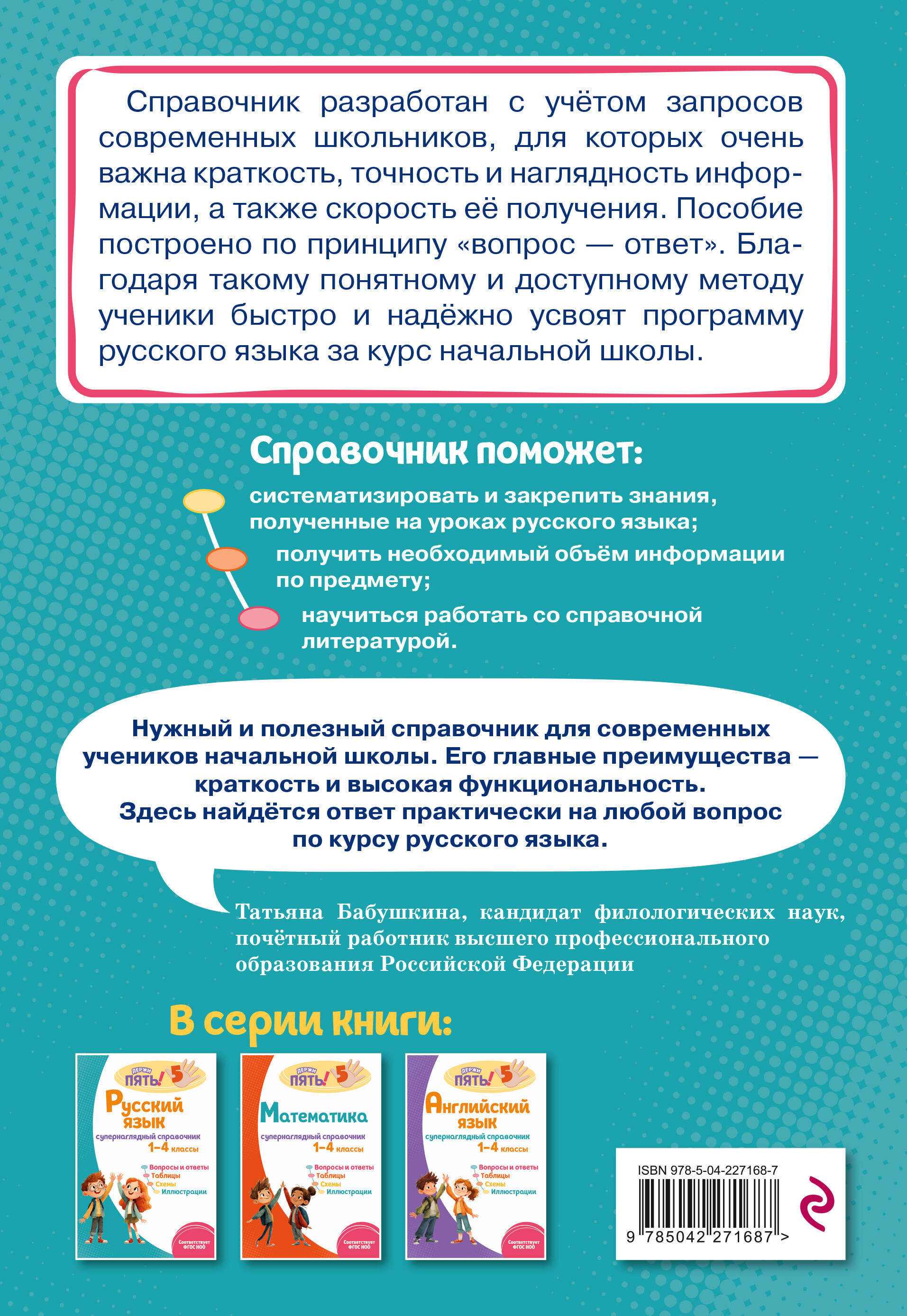 Русский язык: супернаглядный справочник. 1–4 классы