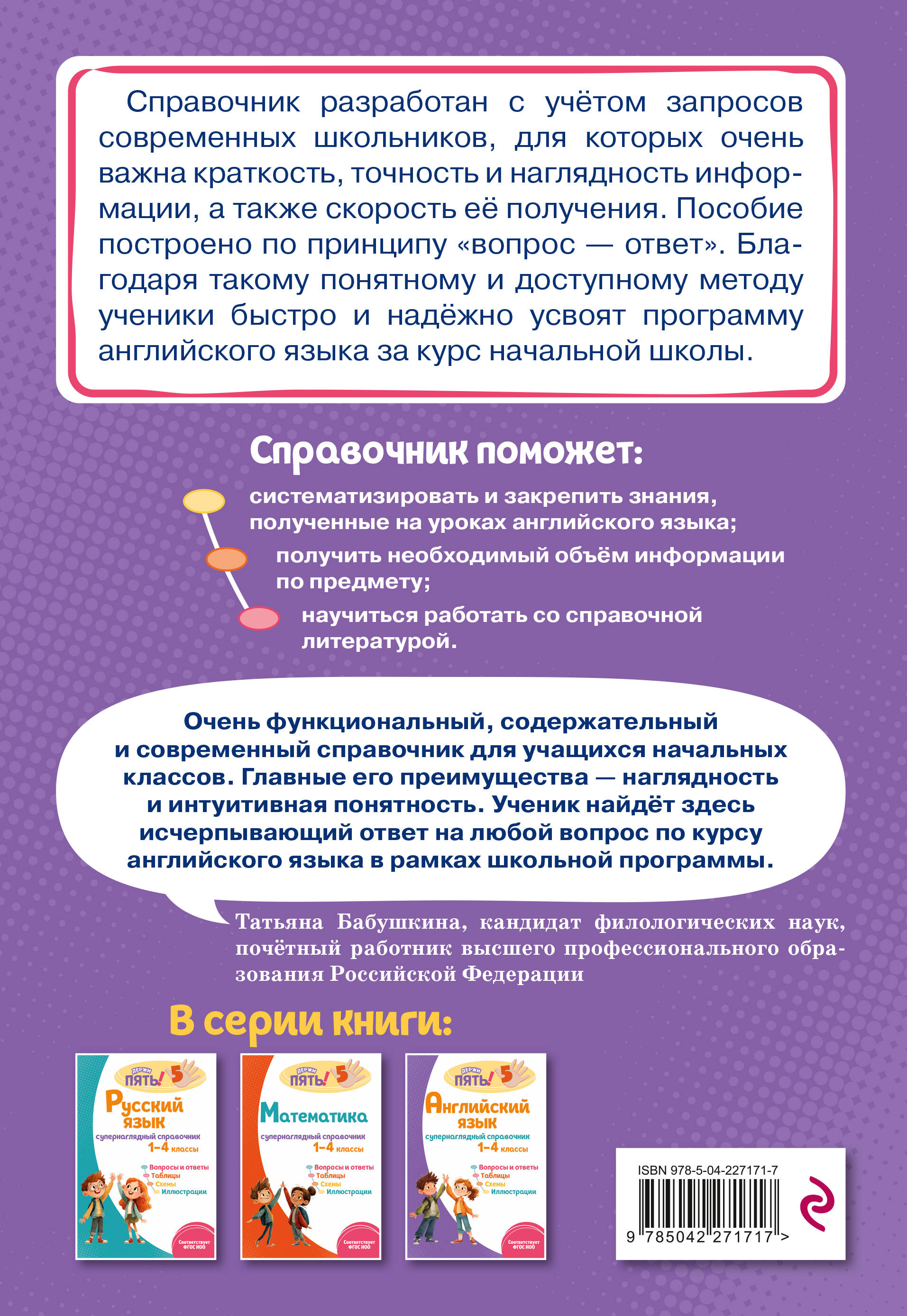 Английский язык: супернаглядный справочник. 1–4 классы