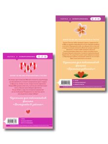 Обложка сзади Комплект из 2-х книг Морган Элизабет: (Сладкая месть под Рождество + Жестокое лето) Морган Элизабет