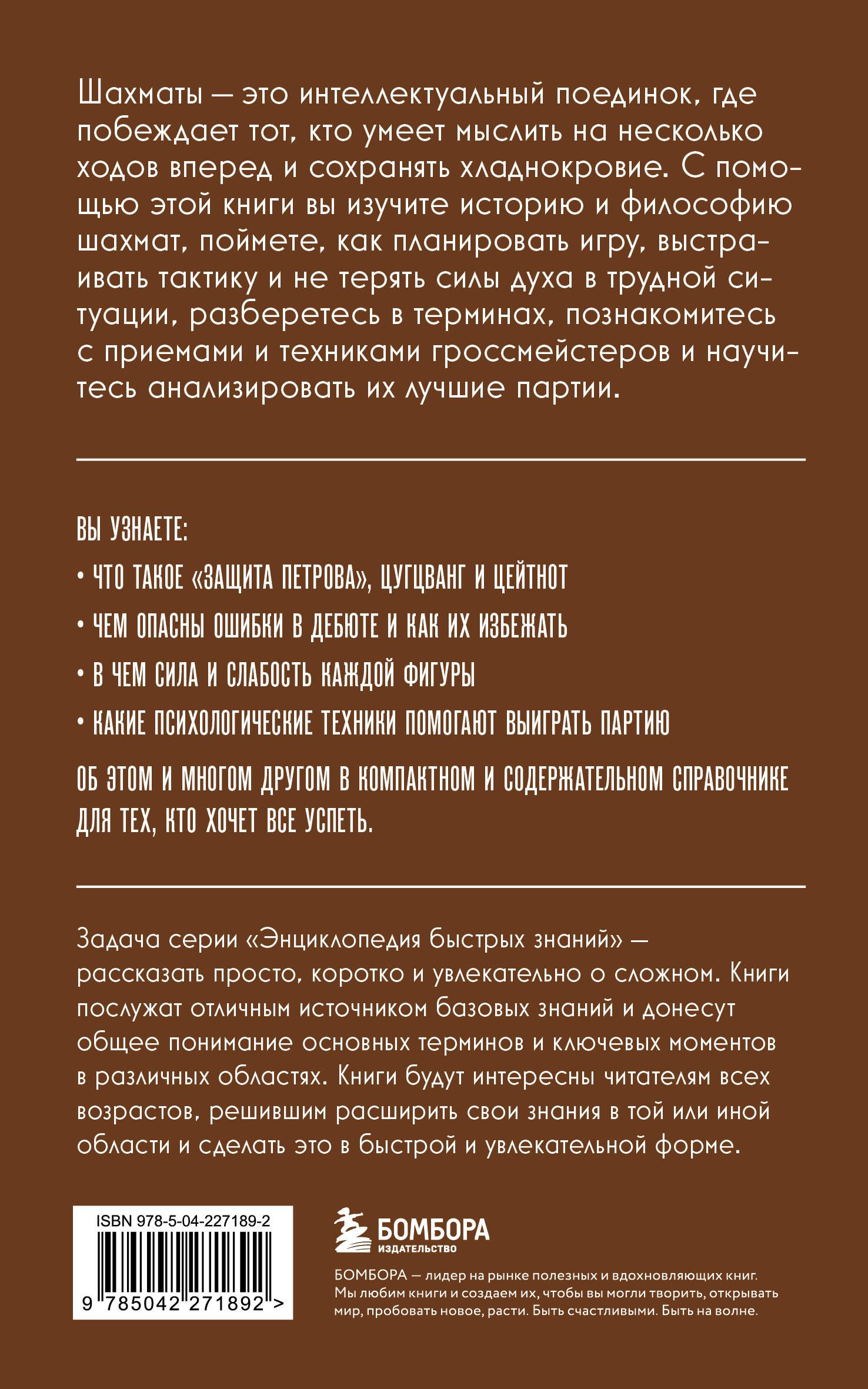Шахматы. Для тех, кто хочет все успеть