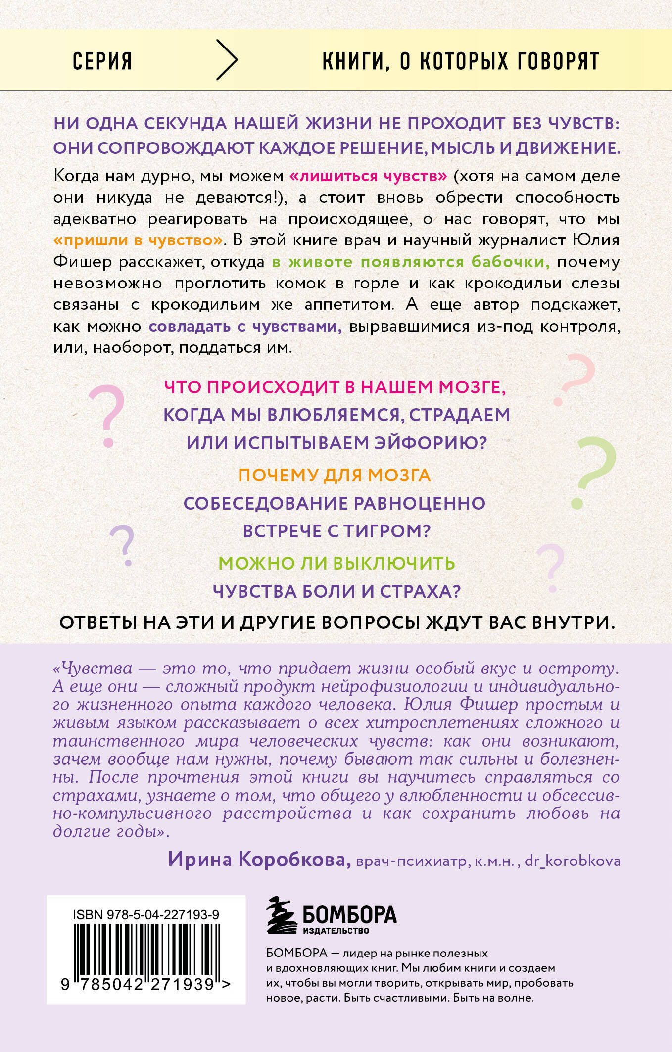 Во власти чувств. Как они рождаются и как взять их под контроль