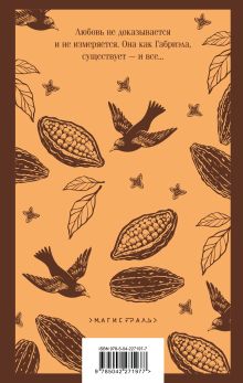 Обложка сзади Габриэла, гвоздика и корица Жоржи Амаду