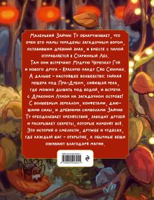 Обложка сзади Приключения Зайчика Ту Юлия Грачева