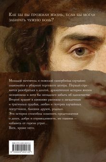 Обложка сзади Прощание Александра Ангер