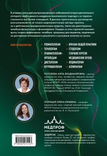 Обложка сзади Лечебное питание в комплексной терапии при остеопорозе, остеоартрите, подагре, ревматоидном артрите Алла Погожева, Елена Полищук