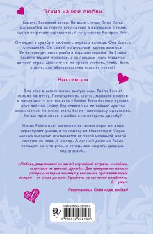 Обложка сзади Прости, но ты влюбишься! (подарочное оформление) Лина Винчестер