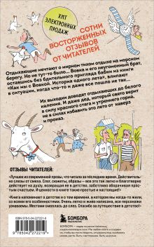 Обложка сзади Как мы с Вовкой. Едем на юг. Книга для взрослых, которые забыли о том, как были детьми Андрей Асковд