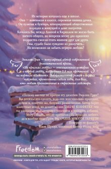 Обложка сзади Дилогия «На крыльях любви» (лимитированное издание) Эмилия Грин