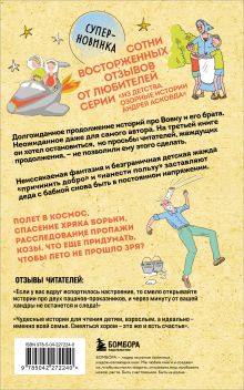 Обложка сзади Как мы с Вовкой. История другого лета. Книга для взрослых, которые забыли о том, как были детьми Андрей Асковд