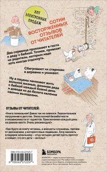 Обложка сзади Как мы с Вовкой. История одного лета. Книга для взрослых, которые забыли о том, как были детьми Андрей Асковд