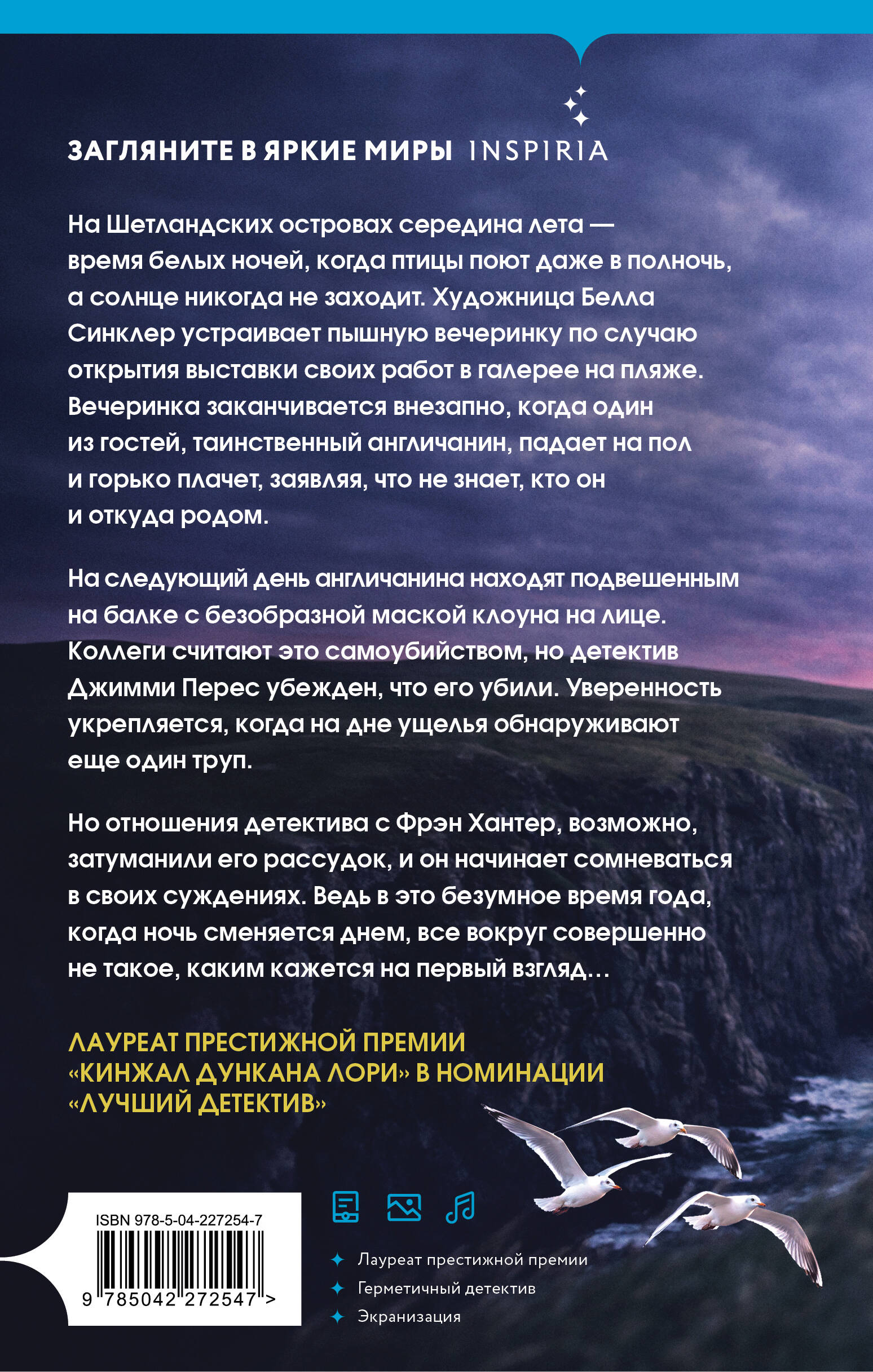 Тихая ночь (Шетланд #2)