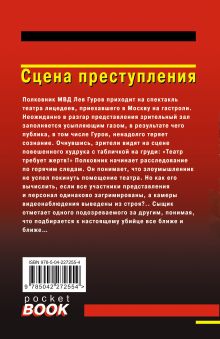 Обложка сзади Бетонное алиби Николай Леонов, Алексей Макеев
