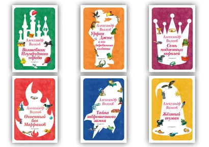 Обложка Комплект из шести книг Волшебник Изумрудного города (цикл)