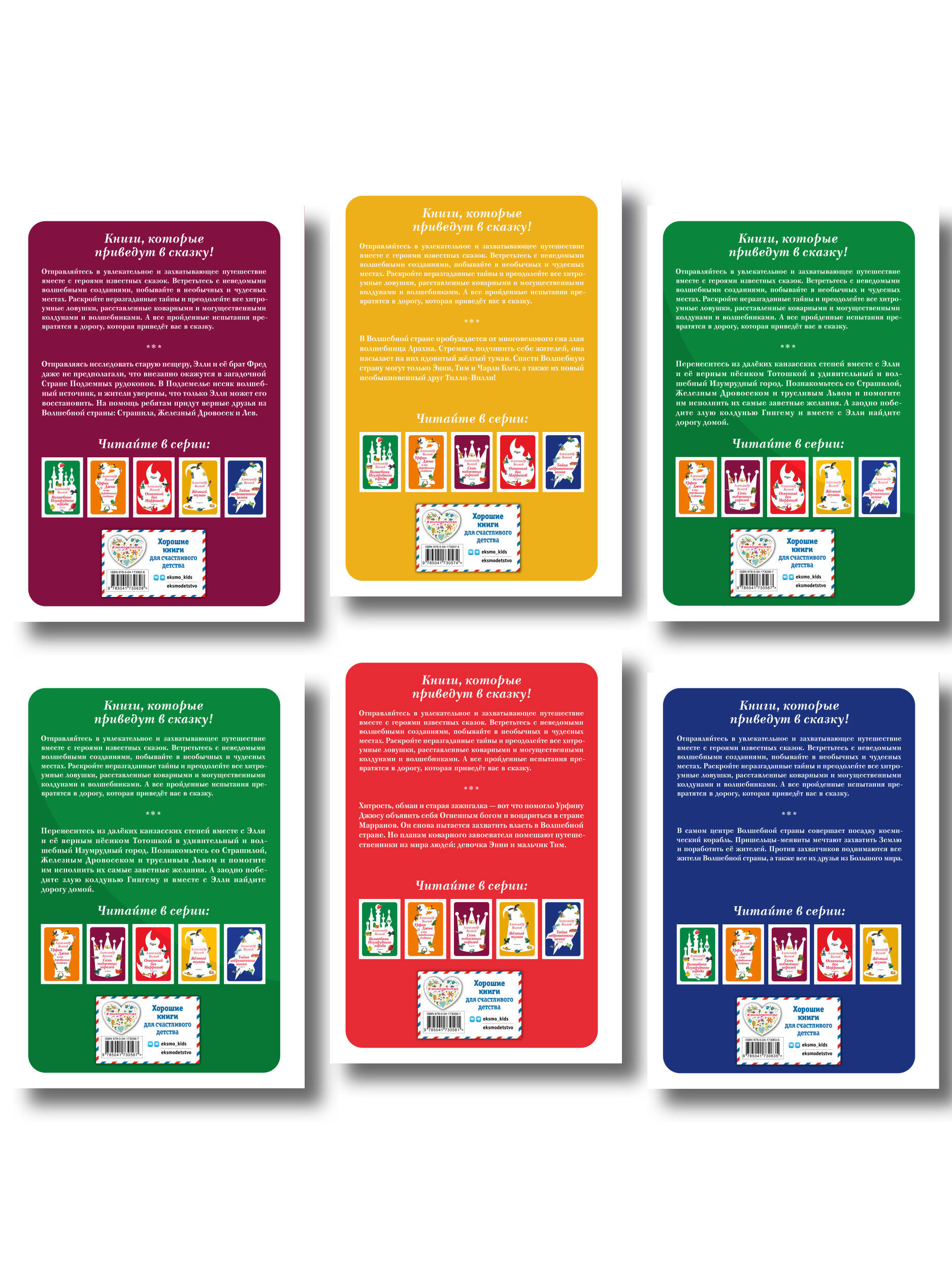 Комплект из шести книг Волшебник Изумрудного города (цикл)