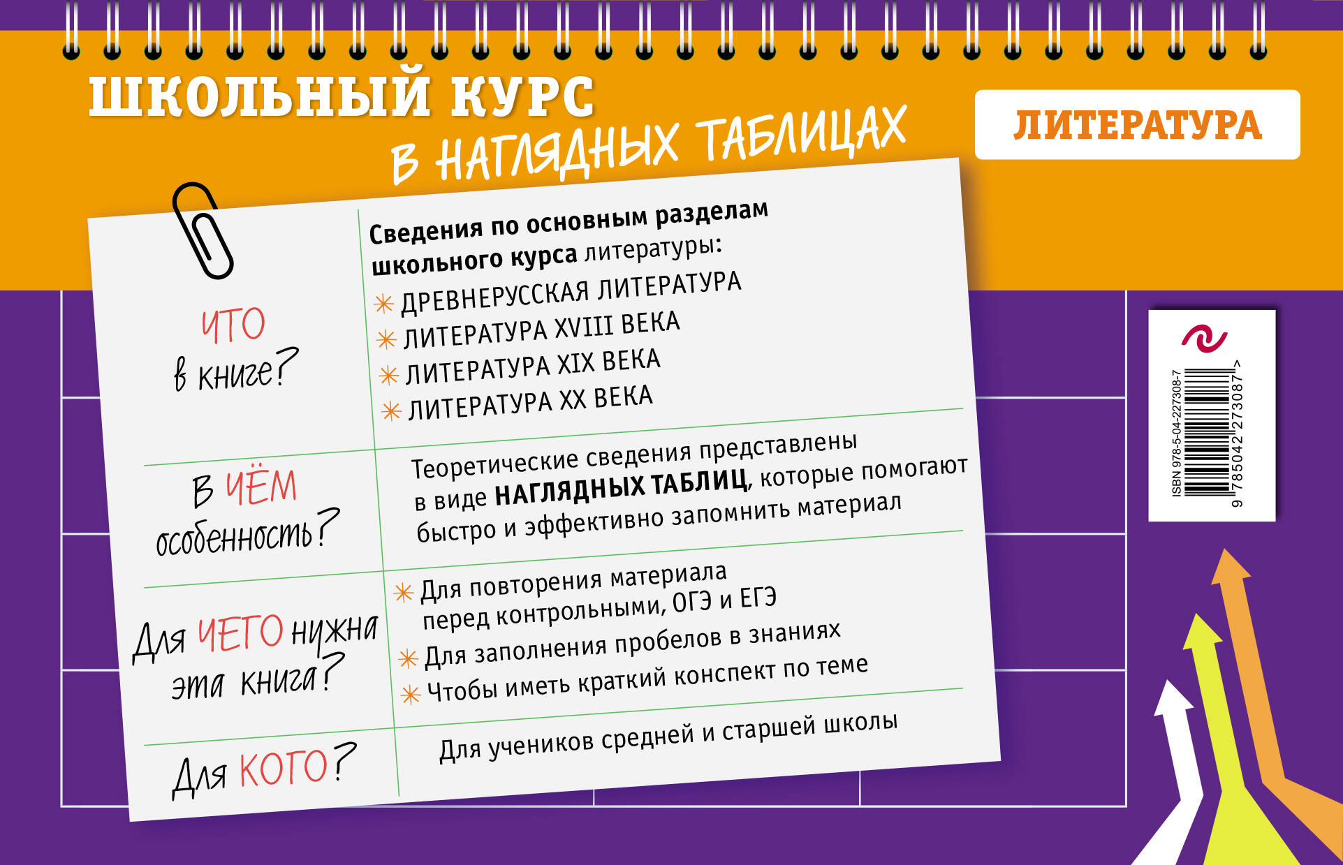 Литература: 5-11 классы