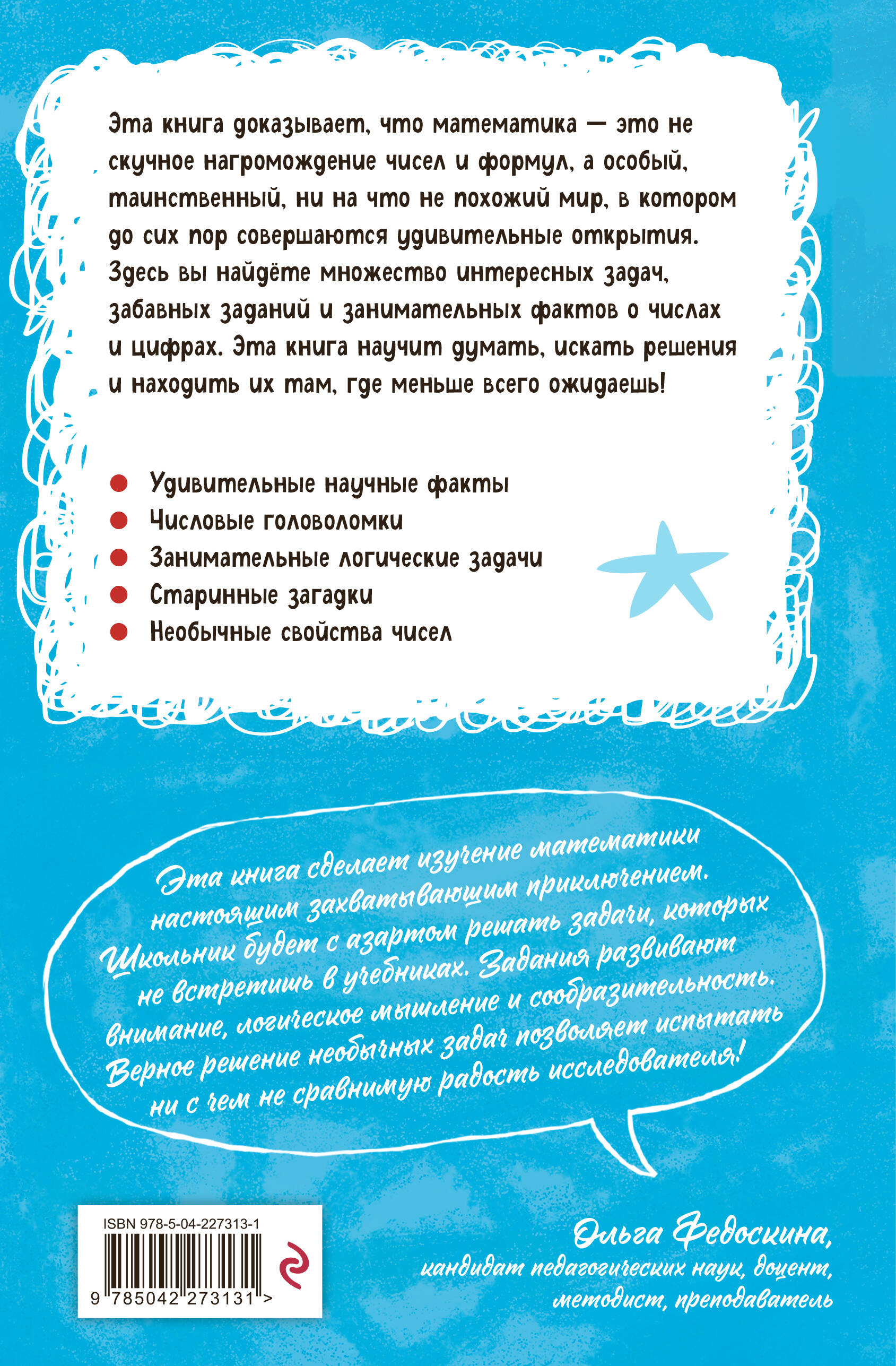 Увлекательная математика