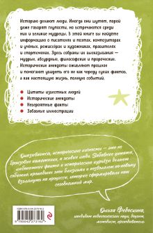 Обложка сзади Увлекательная история