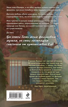 Обложка сзади Комплект из 2-х книг Мари Милас: Зажигая звезды + Громкий шепот Мари Милас