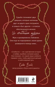 Обложка сзади Комплект из 2-х книг Рины Дейн: Обманутая + Слабости Рина Дейн