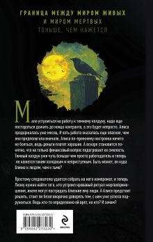 Обложка сзади Комплект из 2-х книг: Демонология по Волкову. Собиратели душ + Демонология по Волкову. Падальщики Наталья Тимошенко