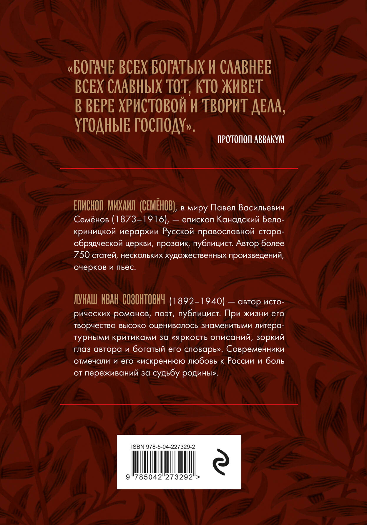 Протопоп Аввакум. Боярыня Морозова: три забытых повести