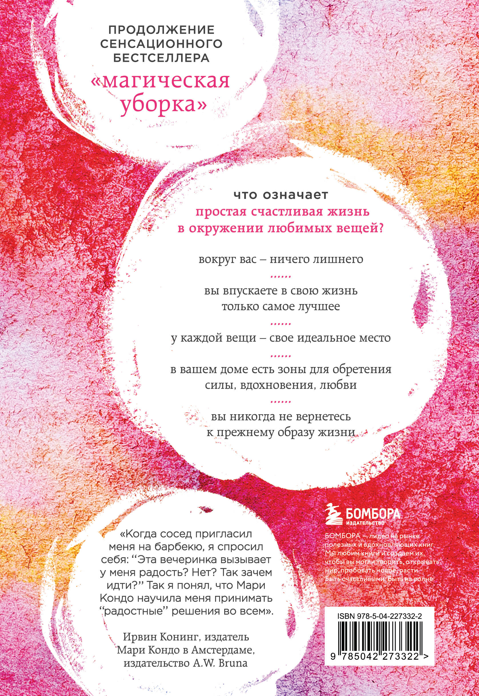 Искры радости. Простая счастливая жизнь в окружении любимых вещей (7-е издание)