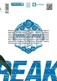 Обложка сзади Wind Breaker. Ветролом. Том 3 Нии Сатору