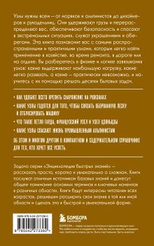 Обложка сзади Узлы. Для тех, кто хочет все успеть