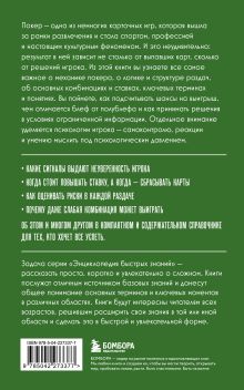 Обложка сзади Покер. Для тех, кто хочет все успеть