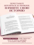 Нити судьбы. Как разорвать родовые сценарии и начать жить по-своему