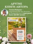 Плети как дизайнер. От абажура до стола из бумажной лозы. Полное практическое руководство для начинающих и увлеченных