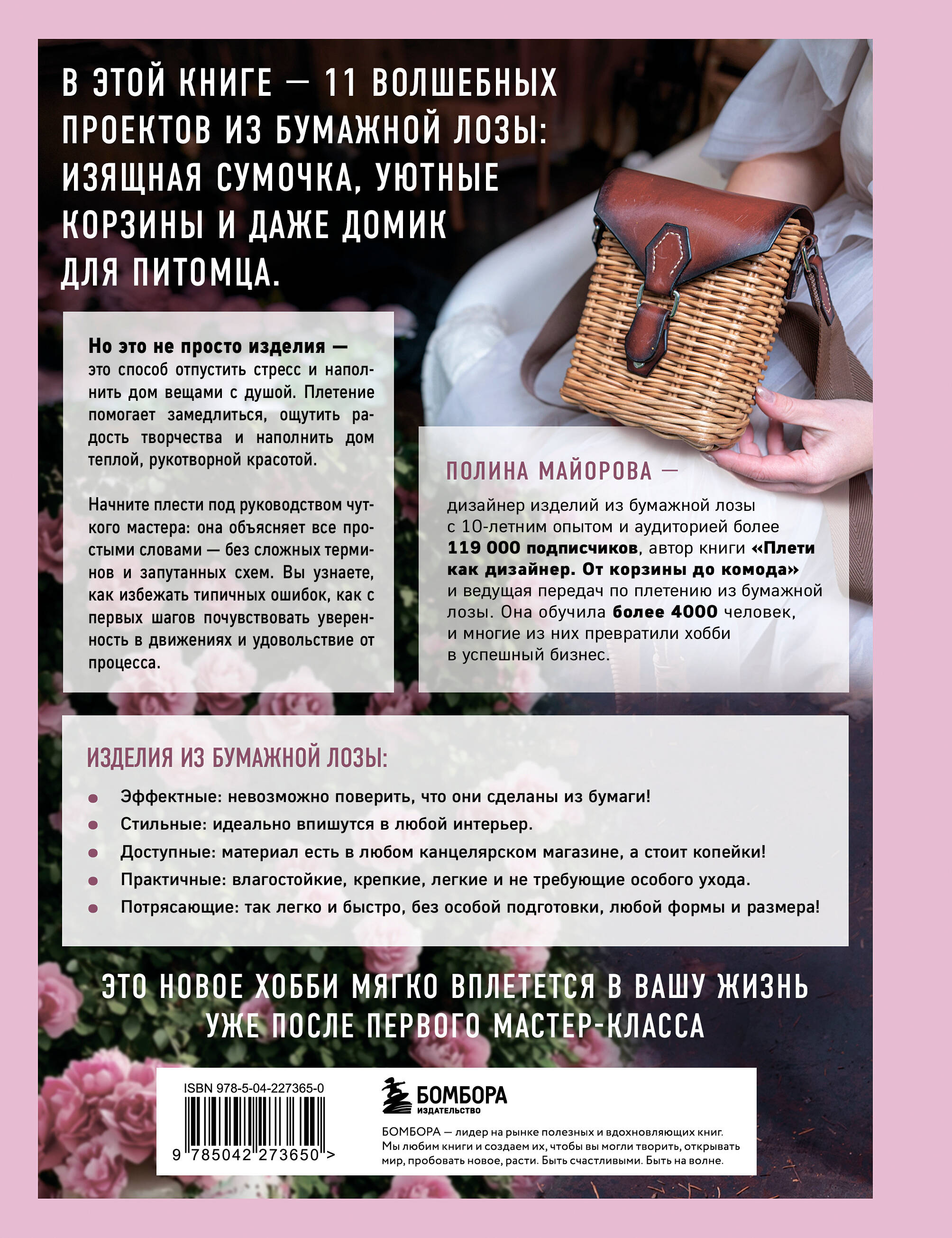 Плети как дизайнер. От абажура до стола из бумажной лозы. Полное практическое руководство для начинающих и увлеченных