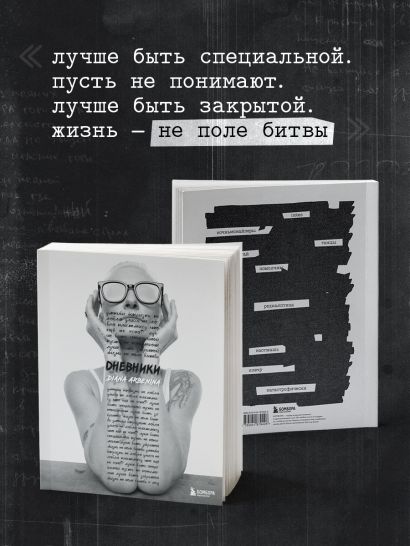 Дневники. Диана Арбенина (с автографом)