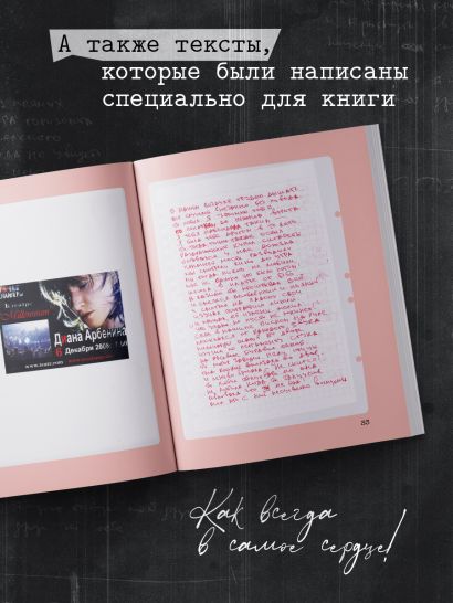 Дневники. Диана Арбенина (с автографом)